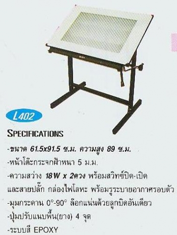 (SALE)โต๊ะ Draft ไฟ Mastex L402 ตัวกลาง ขนาด A1