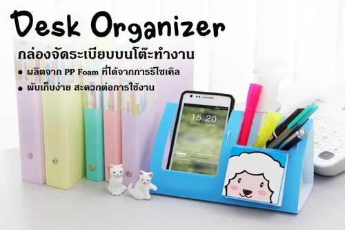 กล่องจัดระเบียบบนโต๊ะทำงาน Desk Organizer ST-002 (คละสี)