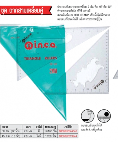 ชุดไม้ฉาก2ชิ้น 14นิ้ว I.N.C.A No.T-35