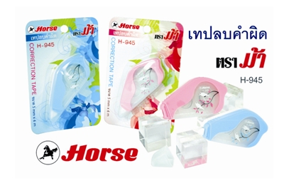 เทปลบคำผิด Horse ม้า H-945