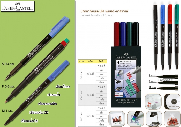 ปากกาเขียนแผ่นใส FABER-CASTELL 1523,1525 ทุกขนาด / ทุก SIZE
