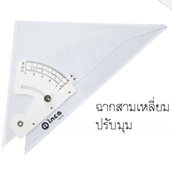 ไม้ฉากปรับมุม i.n.c.a. 25 cm. (10inch)