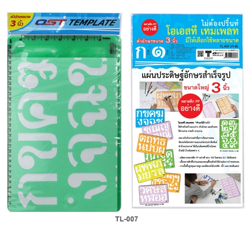 เทมเพลท โอเอสที OST - TL-007 (ก-ฮ) ตัวอักษรขนาด 3 นิ้ว คละสี