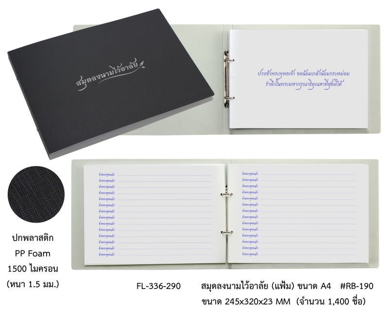 สมุดลงนามถวายอาลัย ปกพลาสติก OST สีดำ RB-190
