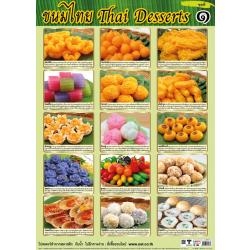 โปสเตอร์กระดาษ OST ขนมไทย Thai Desserts ชุดที่ 1 EQ-433 (50x70 cm.)