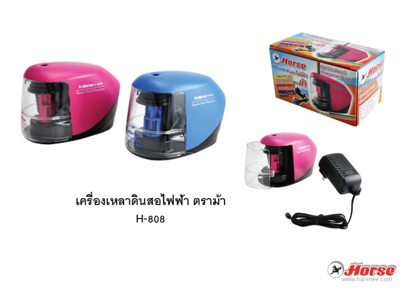 กบเหลาดินสอไฟฟ้า + อะแดปเตอร์  ตราม้า HORSE H-808