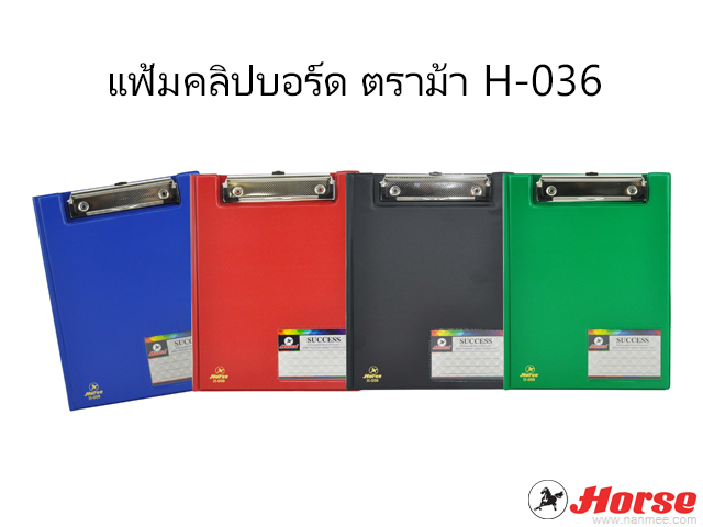 แฟ้มคลิปบอร์ด ตราม้า H-036 A5 คละสี