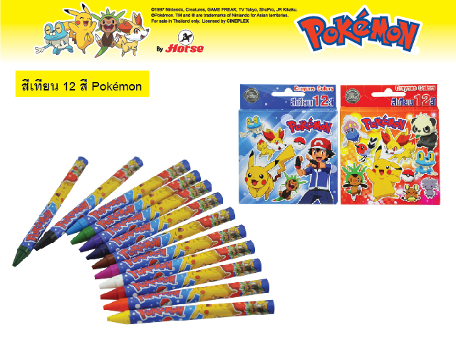 สีเทียน นานมี  Pokemon 12 สี