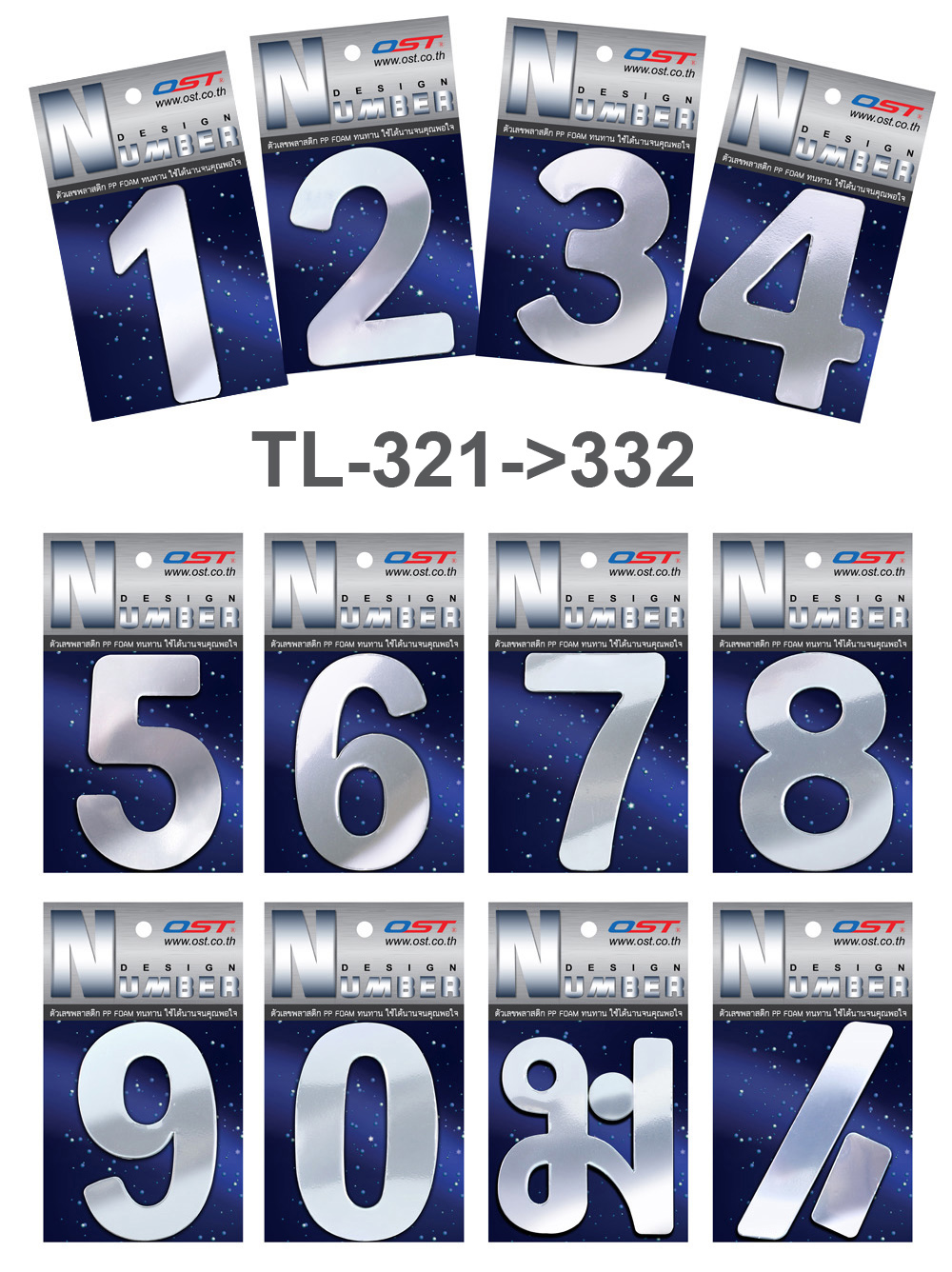 ตัวเลขพลาสติก PP FOAM Design Number TL-321-332 สีฟอยล์เงินเงา พร้อมใช้ ขนาด 3