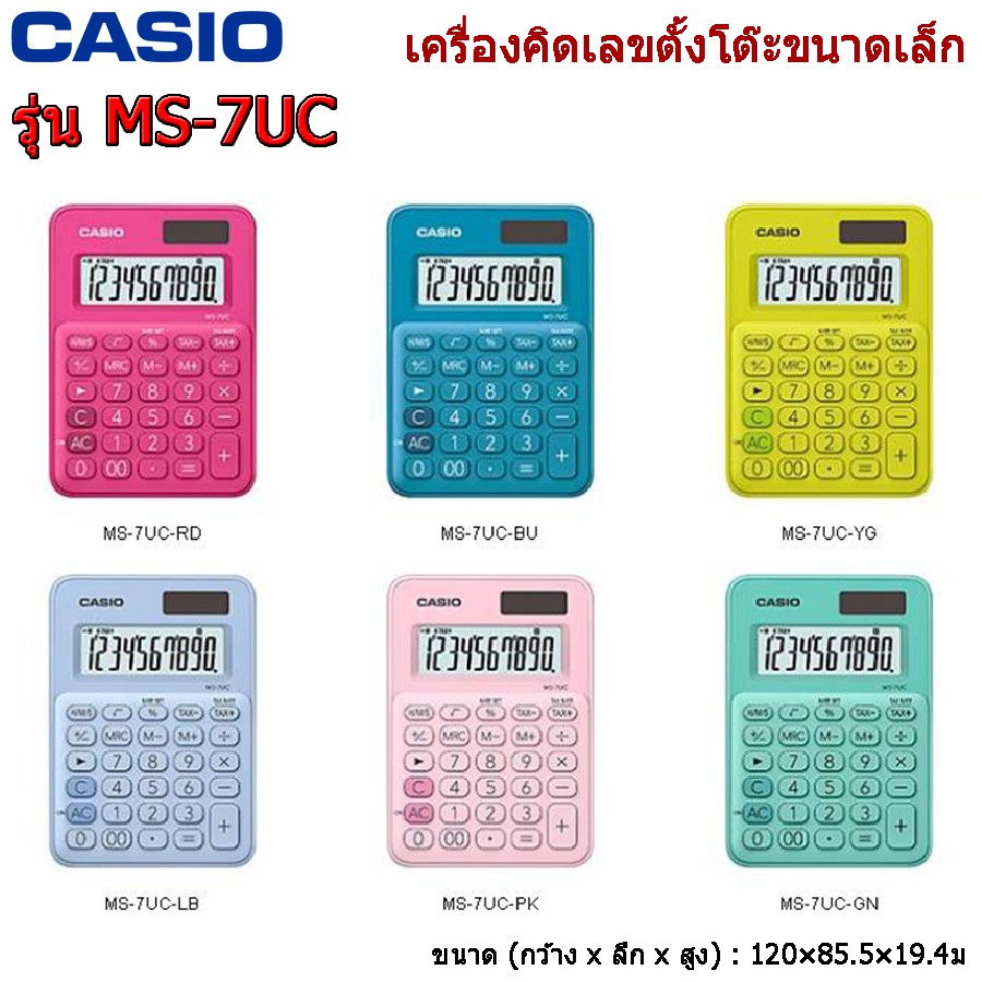 เครื่องคิดเลข Casio MS-7UC-RD