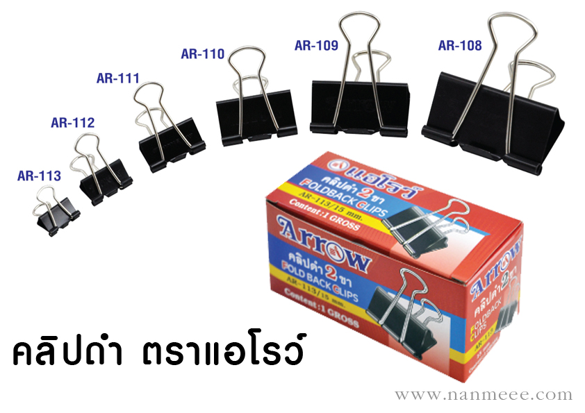 คลิปดำ แอโรว์ AR-110/32 mm.  No.110