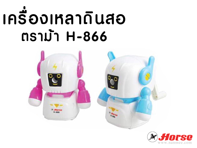 เครื่องเหลาดินสอ HORSE ตราม้า H-866