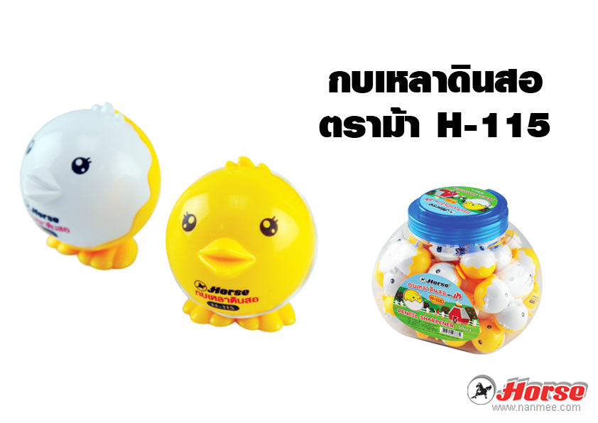กบเหลาดินสอ HORSE ตราม้า H-115