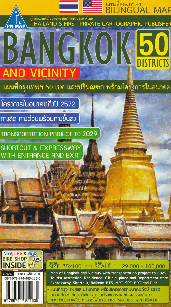 แผนที่ กรุงเทพ 50 เขต และปรมณฑล พร้อมโครการในอนาคต 2 ภาษา ขนาด 75x100 cm.