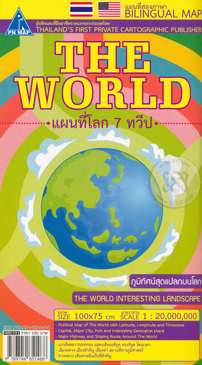 แผนที่โลก 7 ทวีป 2 ภาษา Bilingual Map The World ขนาด100x75 cm.